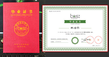 第一娱乐毕业证书